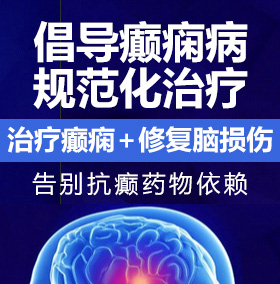 女生被艹的免费视频癫痫病能治愈吗